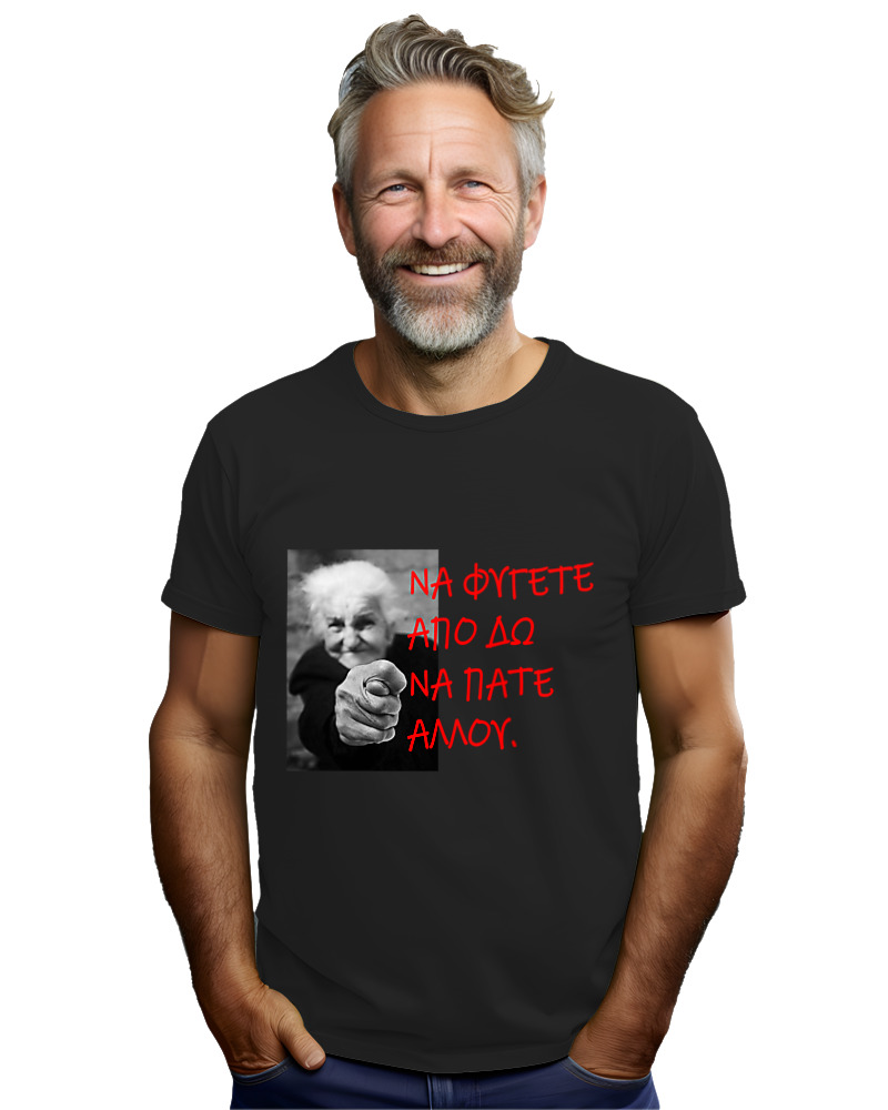 T-Shirt Unisex - Να Φύγετε Από Δω Να Πάτε Αλλού - Image 2