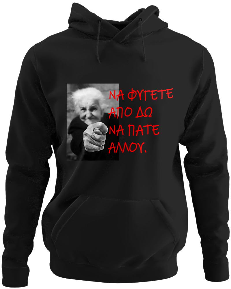 Να Φύγετε Από Δω Να Πάτε Αλλού
