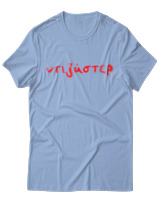 T-Shirt Unisex - Ντιζάστερ - Color Thumbnail Γαλάζιο