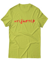 T-Shirt Unisex - Ντιζάστερ - Color Thumbnail Λαχανί