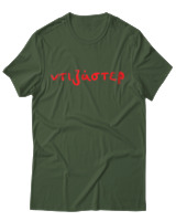 T-Shirt Unisex - Ντιζάστερ - Color Thumbnail Κυπαρισσί