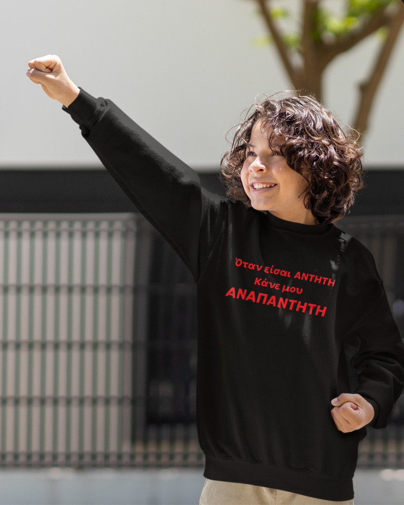 Όταν Είσαι Άντητη Κάνε Μου Αναπάντητη - Image 2