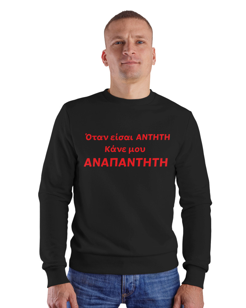 Όταν Είσαι Άντητη Κάνε Μου Αναπάντητη - Image 1