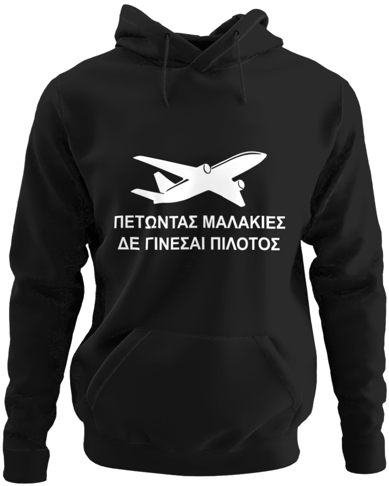 Πετώντας Μαλακίες 