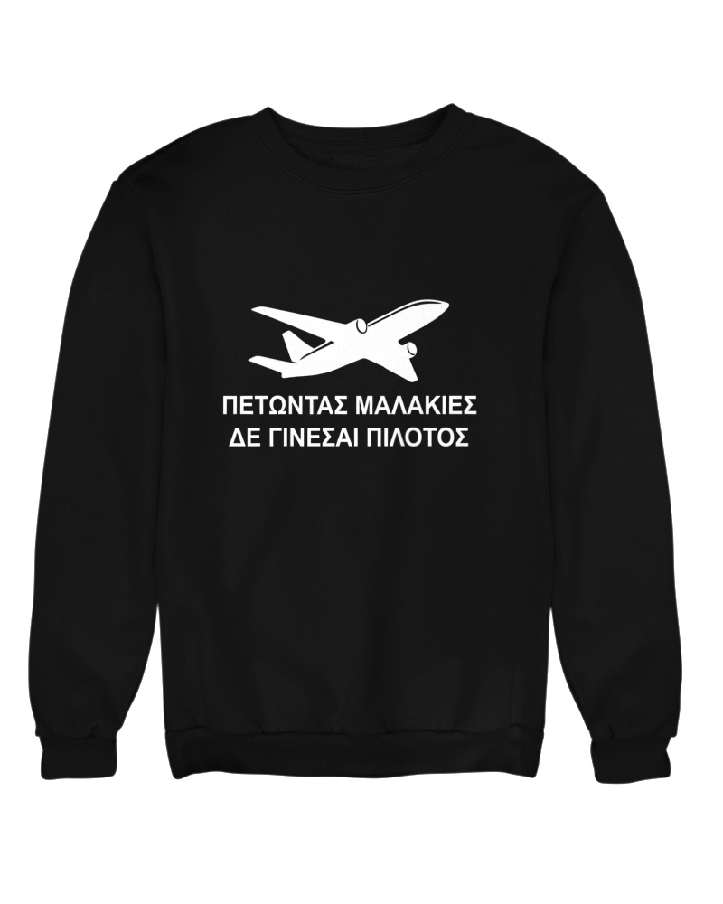 Πετώντας Μαλακίες 