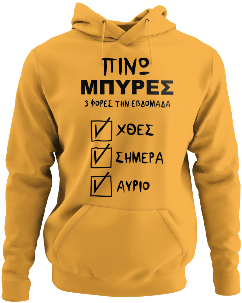 Πίνω Μπύρες - Image 0