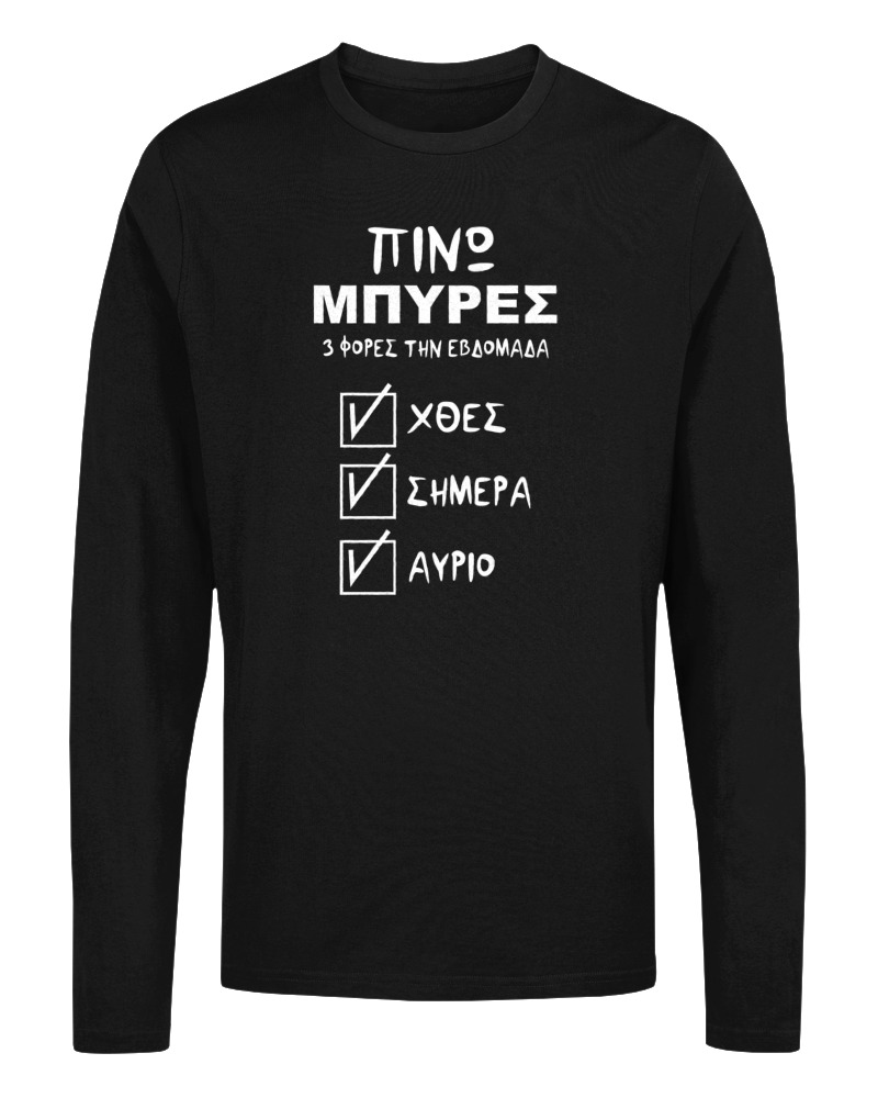 Πίνω Μπύρες