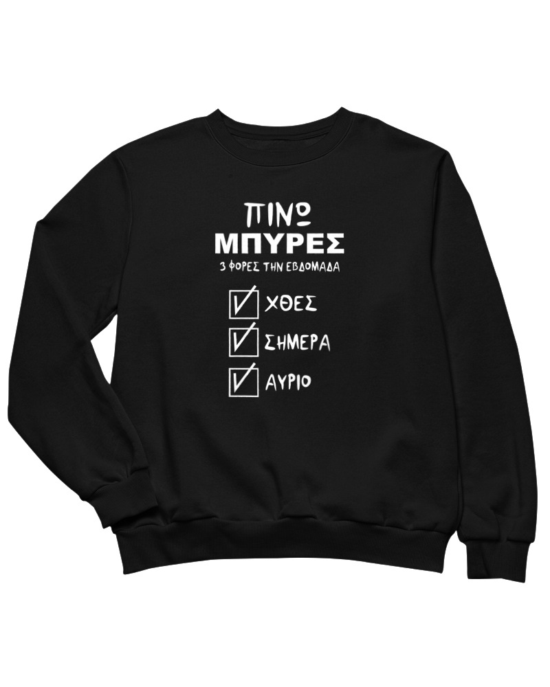 Πίνω Μπύρες