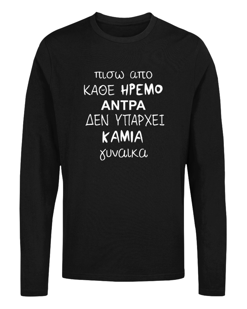 Πίσω Από Κάθε Ήρεμο Άντρα...