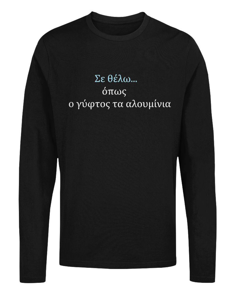 Σε θέλω... - Image 0