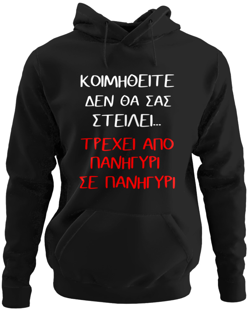 Τρέχει Από Πανηγύρι Σε Πανηγύρι